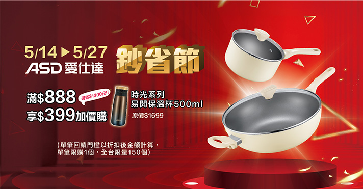 家樂福線上購物 ASD 愛仕達品牌館